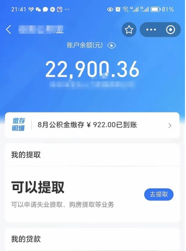 临沧提住房公积金封存原因（公积金提取提示封存）